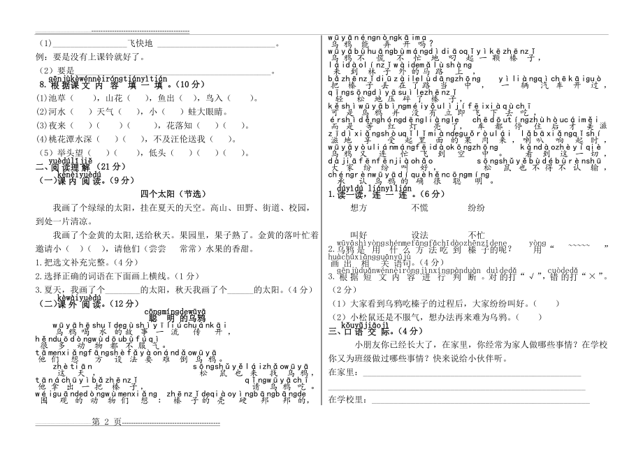 人教版小学一年级语文下册期中测试卷及答案(3页).doc_第2页