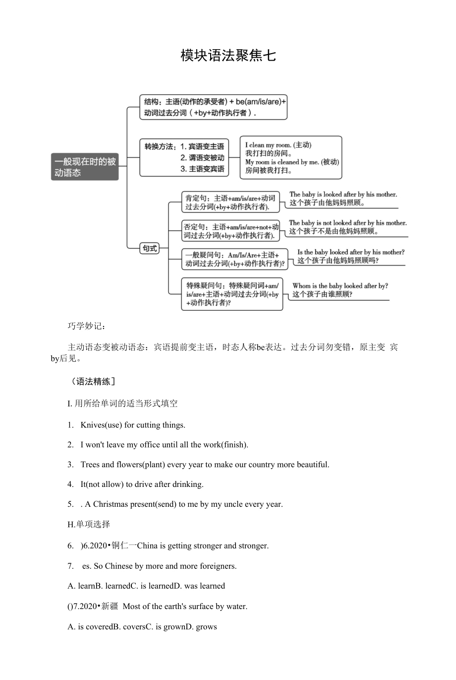 外研版英语九年级上册同步课时练习Module 7　模块语法训练（WORD版含答案）.docx_第1页