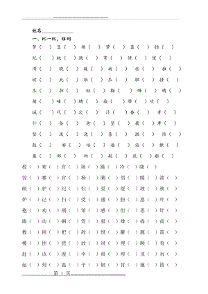 二年级下册语文组词(9页).doc