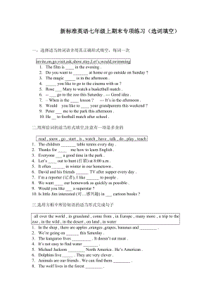 新标准英语七年级上期末专项练习(选词填空).doc