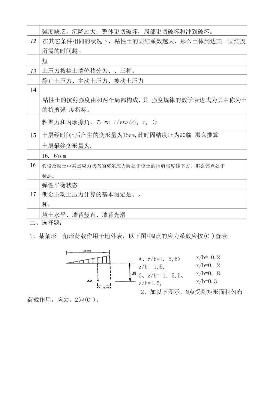 土力学部分.docx_第2页