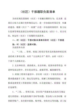 （社区）干部履职负面清单.docx