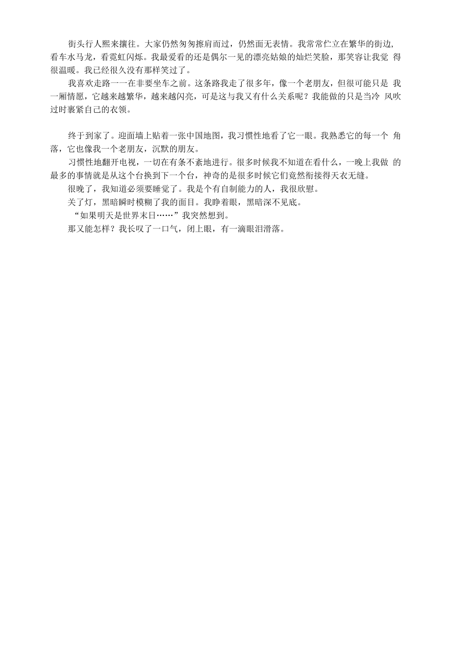 初中语文文摘社会如果明天是世界末日.docx_第2页