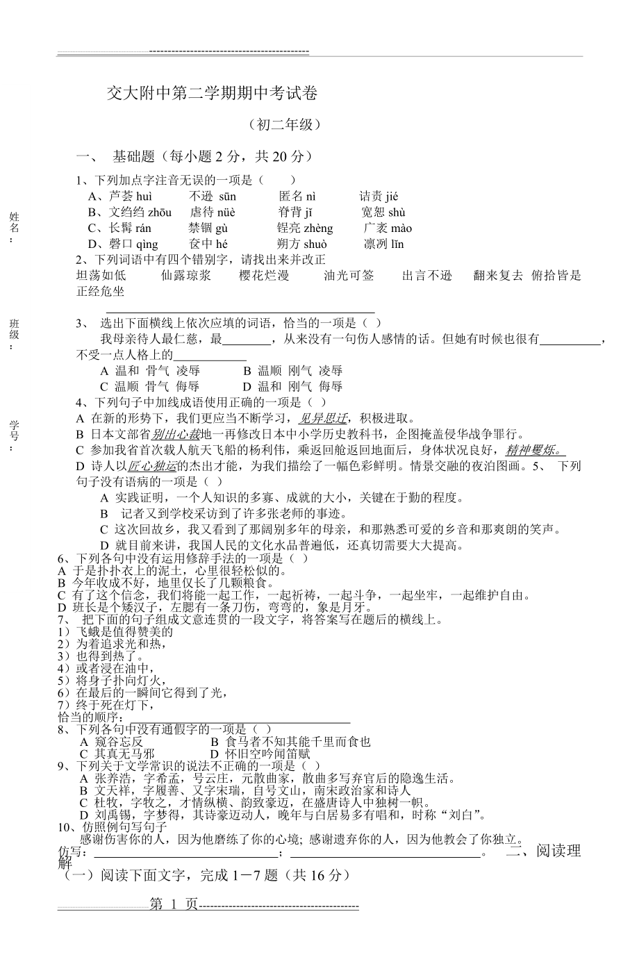 交大附中第二学期期中考试卷(3页).doc_第1页