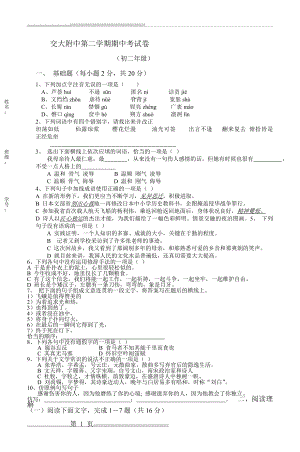 交大附中第二学期期中考试卷(3页).doc