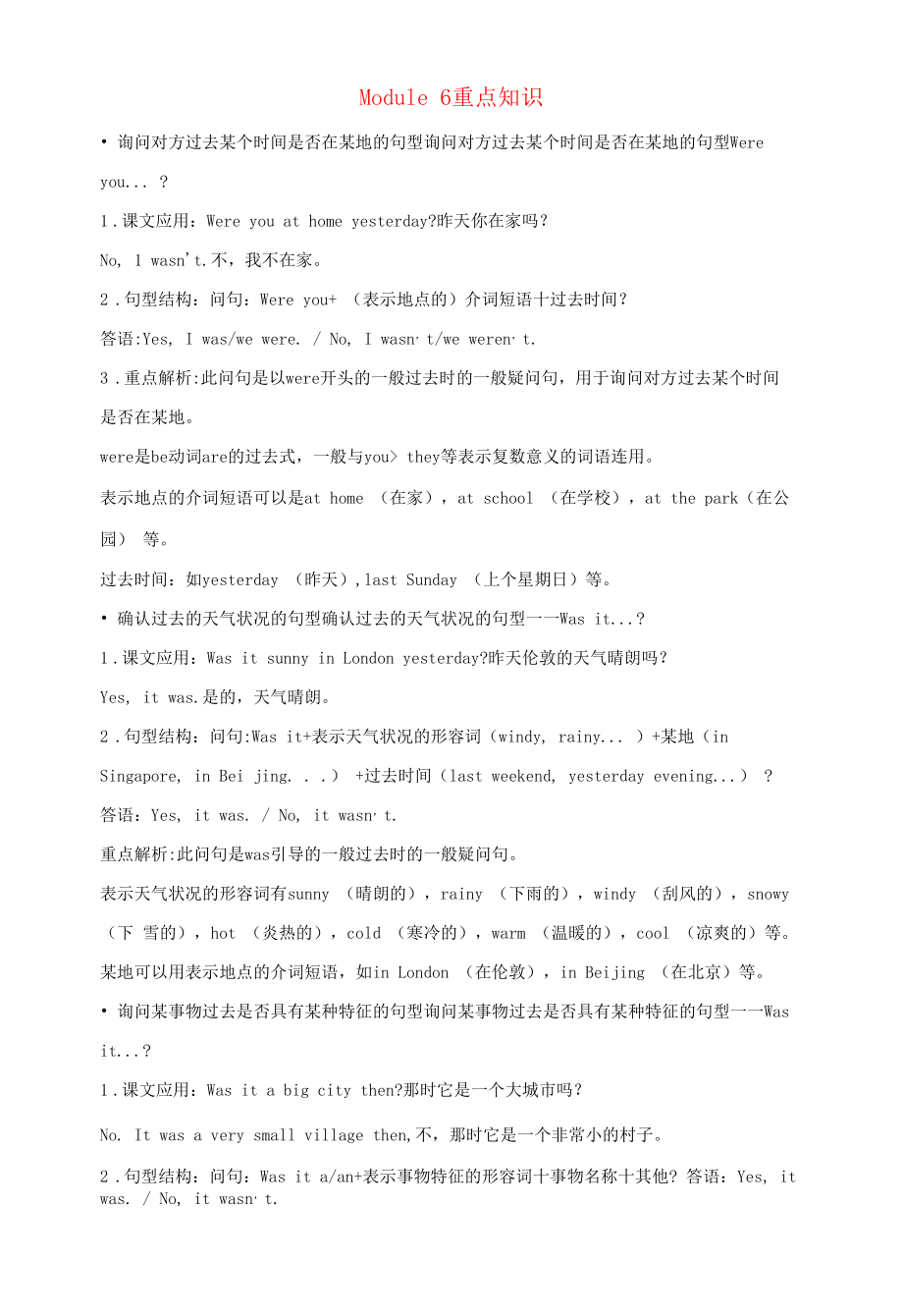 四年级英语下册Module6重点知识外研版三起.docx_第1页