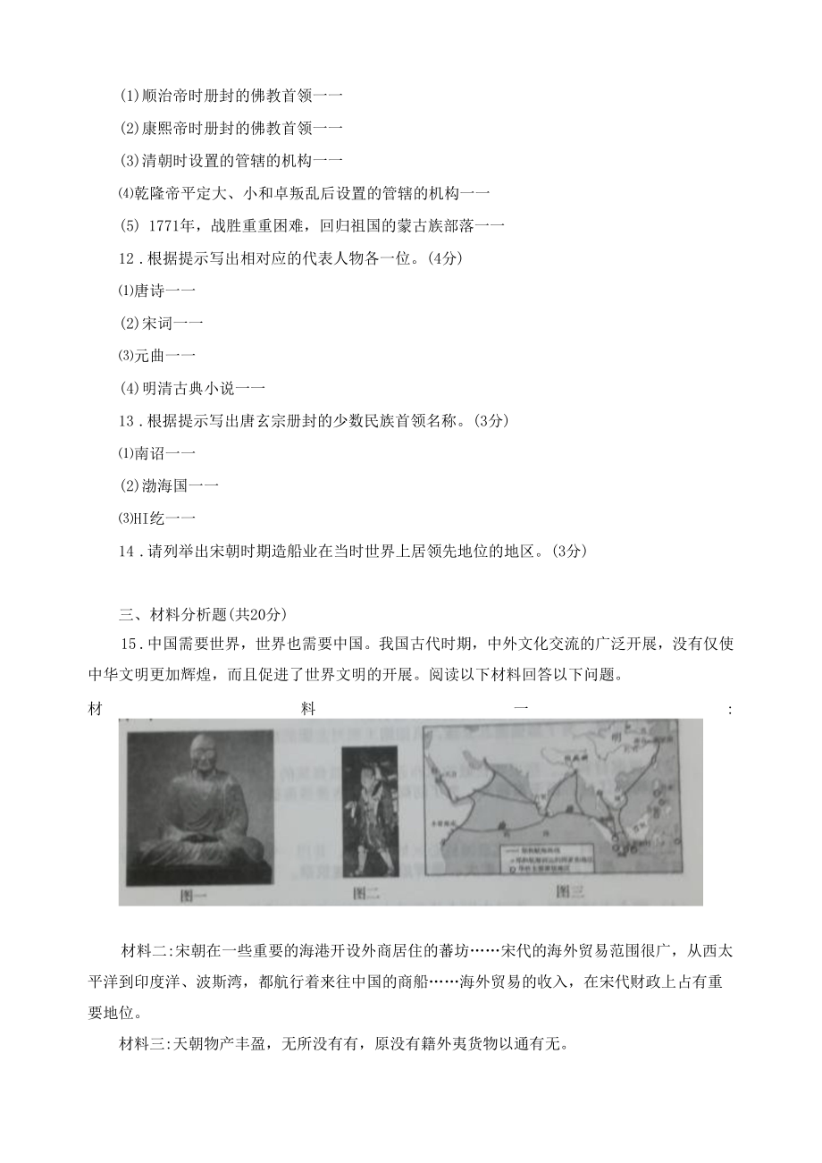 【历史】2022-2023部编版七年级下册期末综合复习与测试（含答案）.docx_第2页