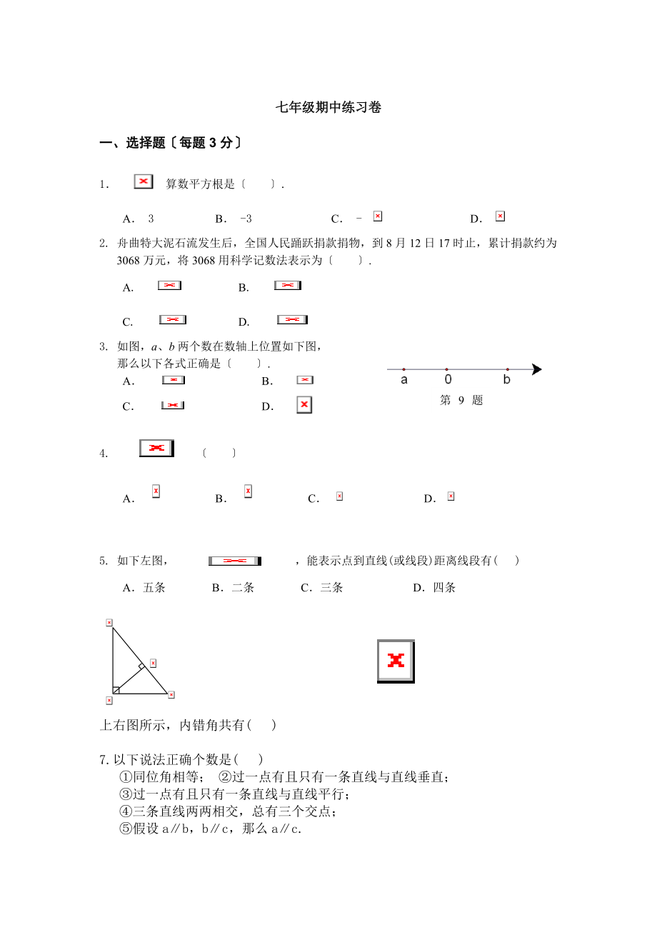 上海七年级下数学期中练习卷.doc_第1页