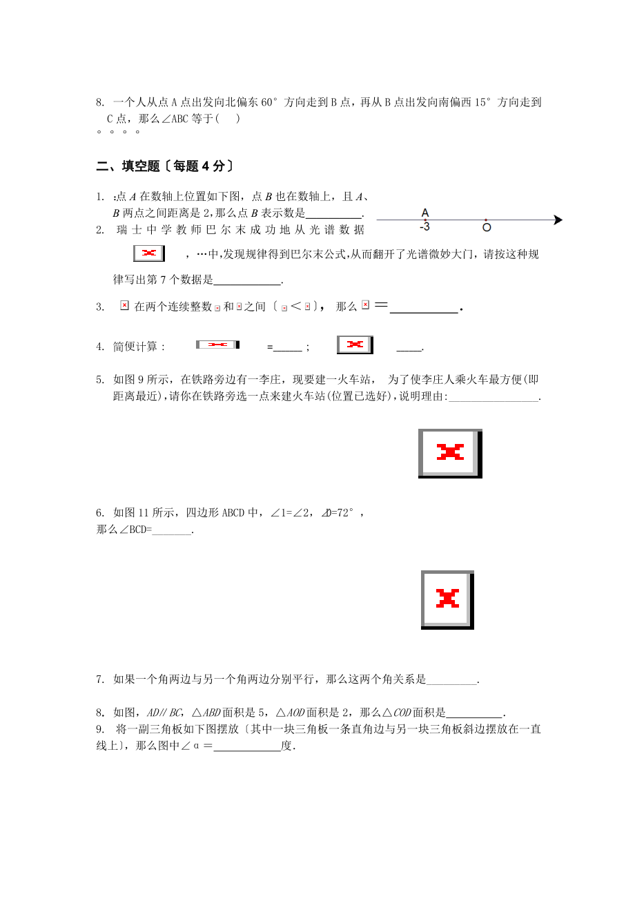 上海七年级下数学期中练习卷.doc_第2页