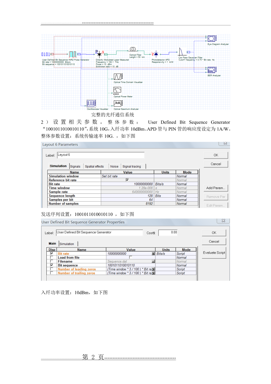 光纤通信optisystem实验(6页).doc_第2页