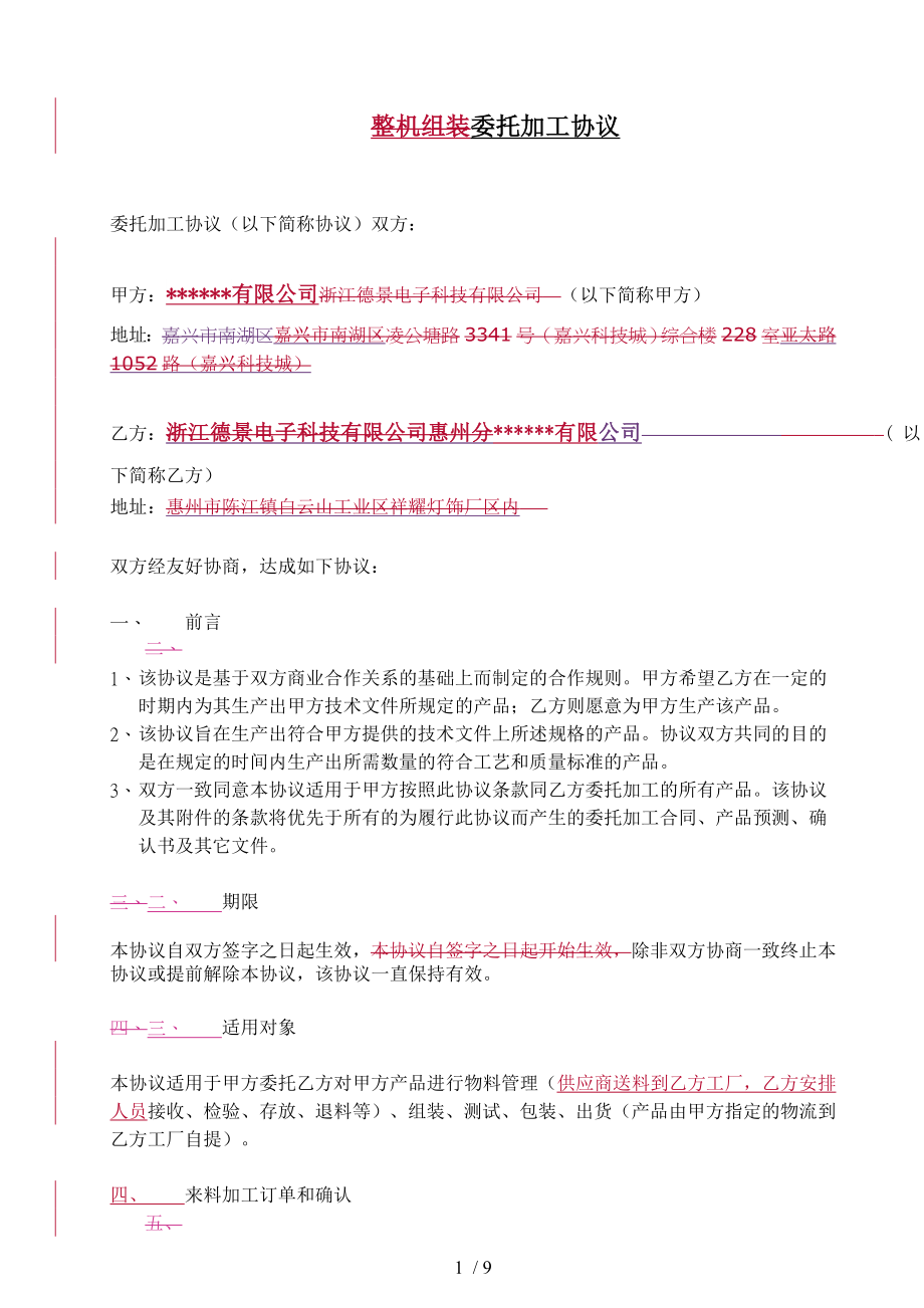 委托加工协议参考.doc_第1页