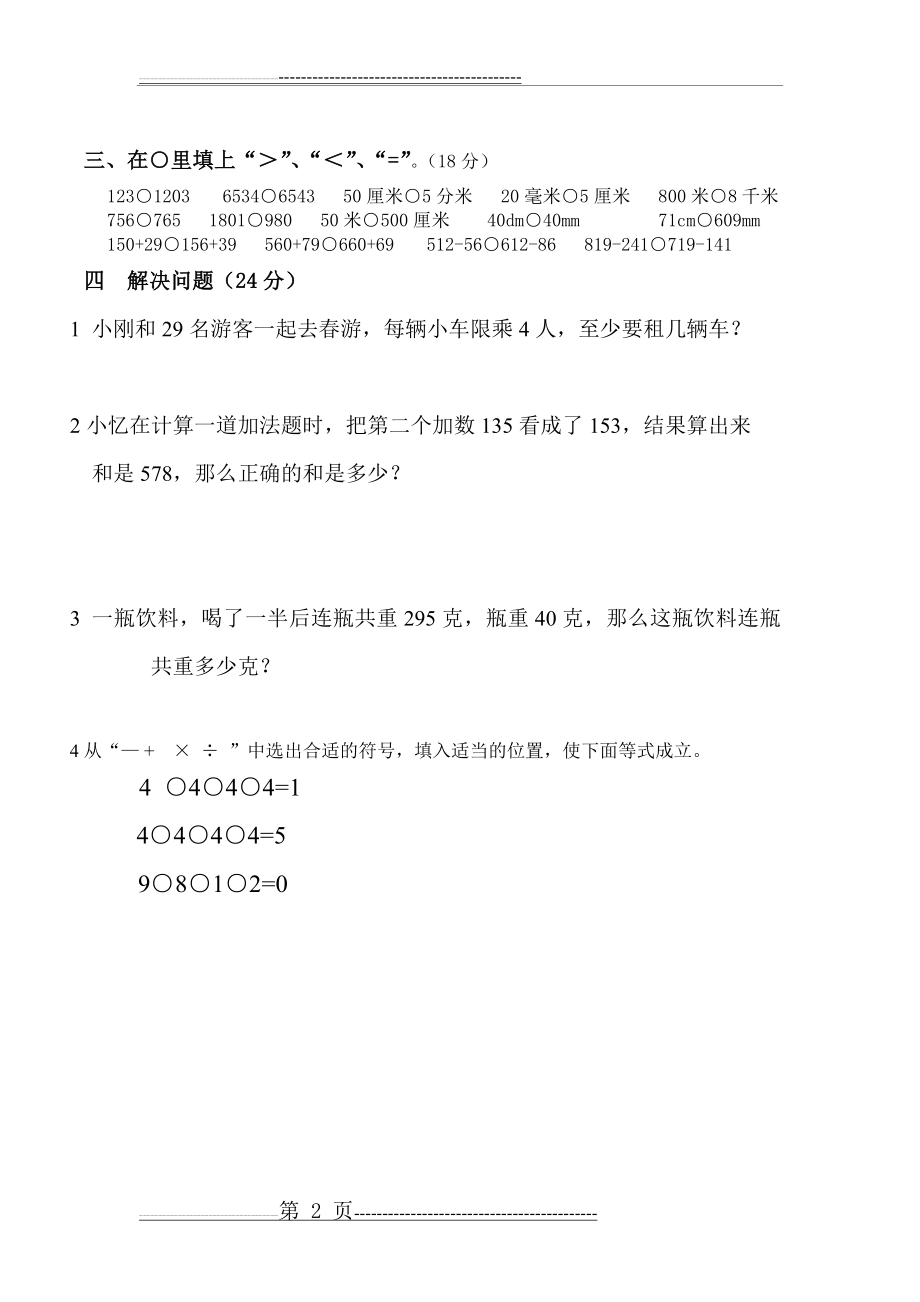 二年级下册数学趣味知识竞赛试题(1-5单元的内容)(2页).doc_第2页