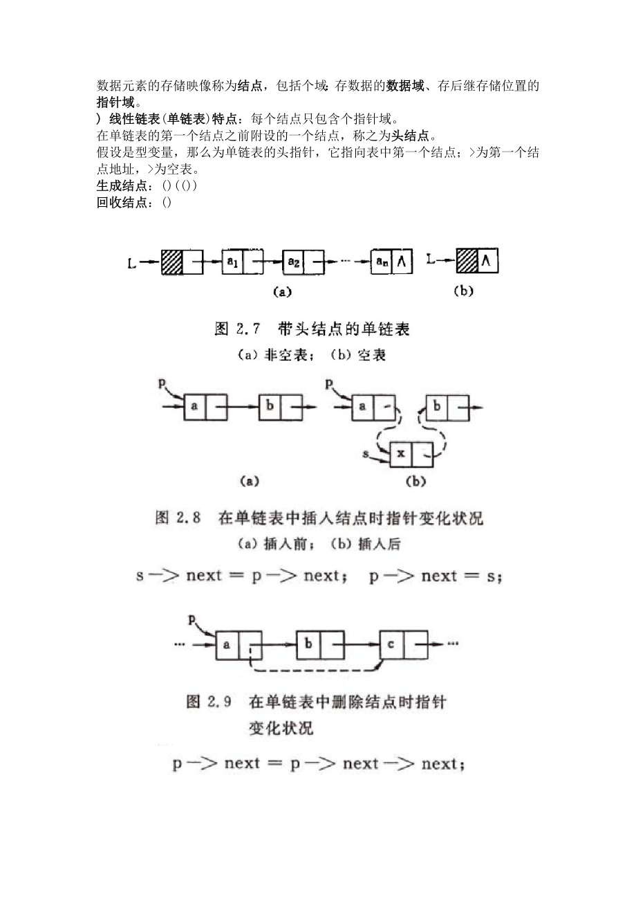 数据结构C语言版复习重点.docx_第2页