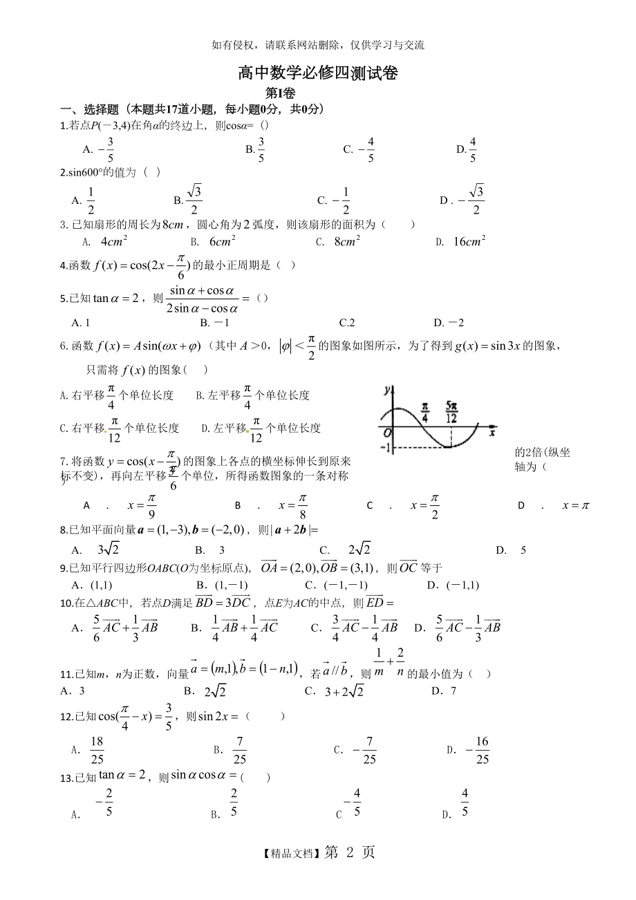 高中数学必修四测试卷.doc_第2页