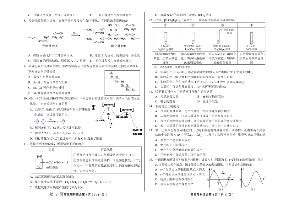 丰台区2019年高三年级第二学期综合练习(一)理科综合 2019. 03(9页).doc_第2页