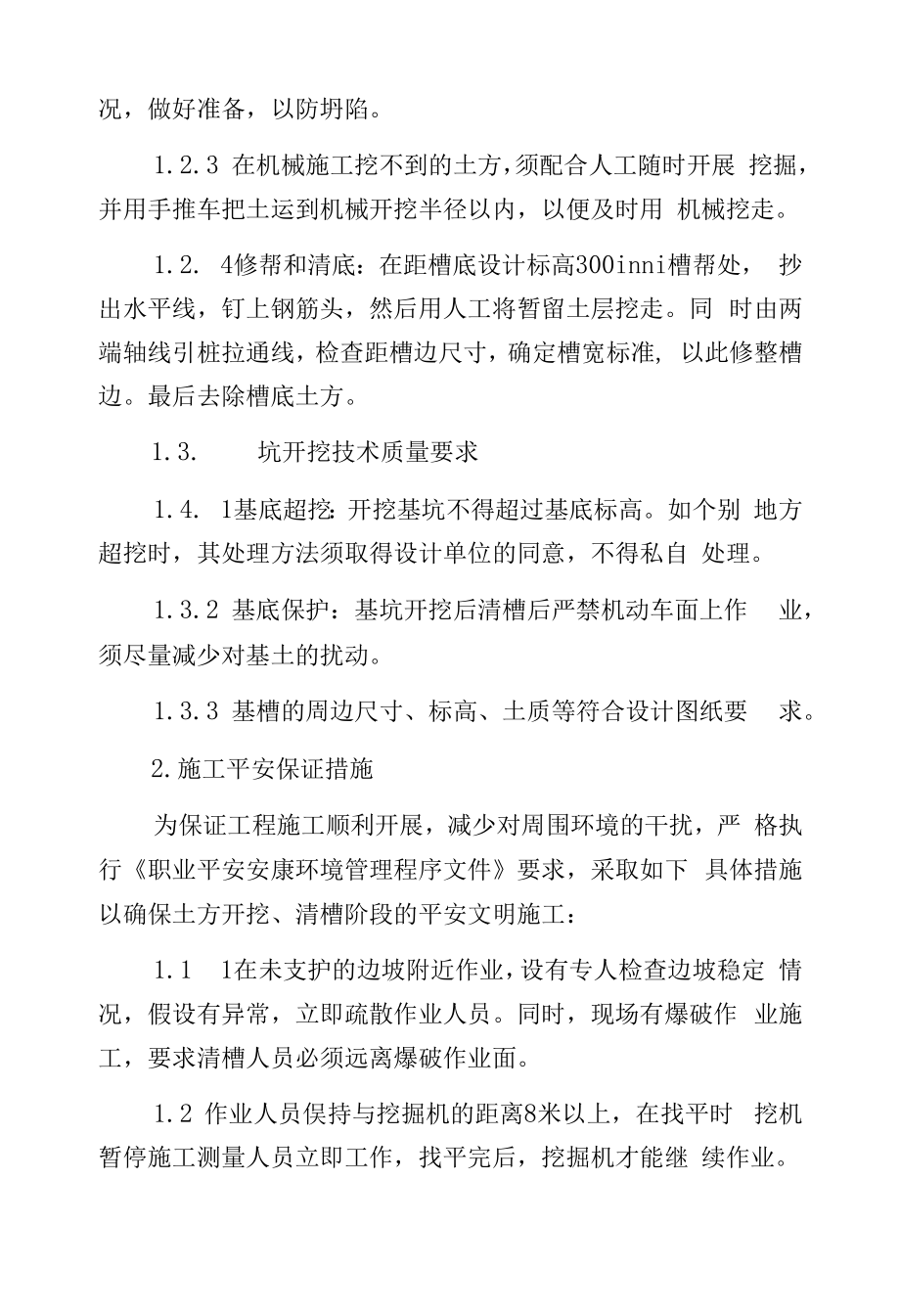 土方开挖时人工清槽注意事项.docx_第2页