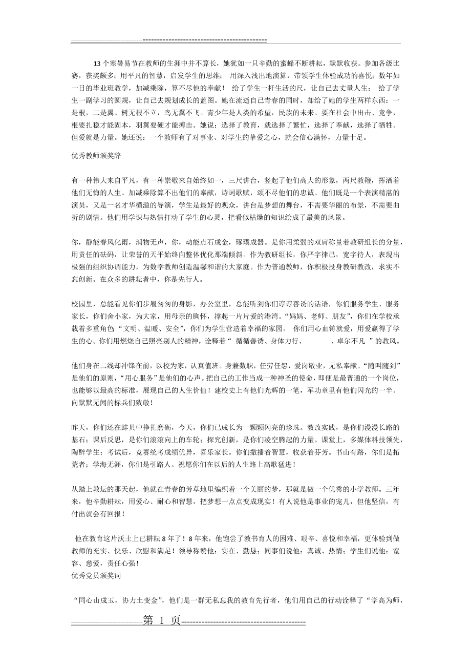 优秀教师颁奖词(4页).doc_第1页