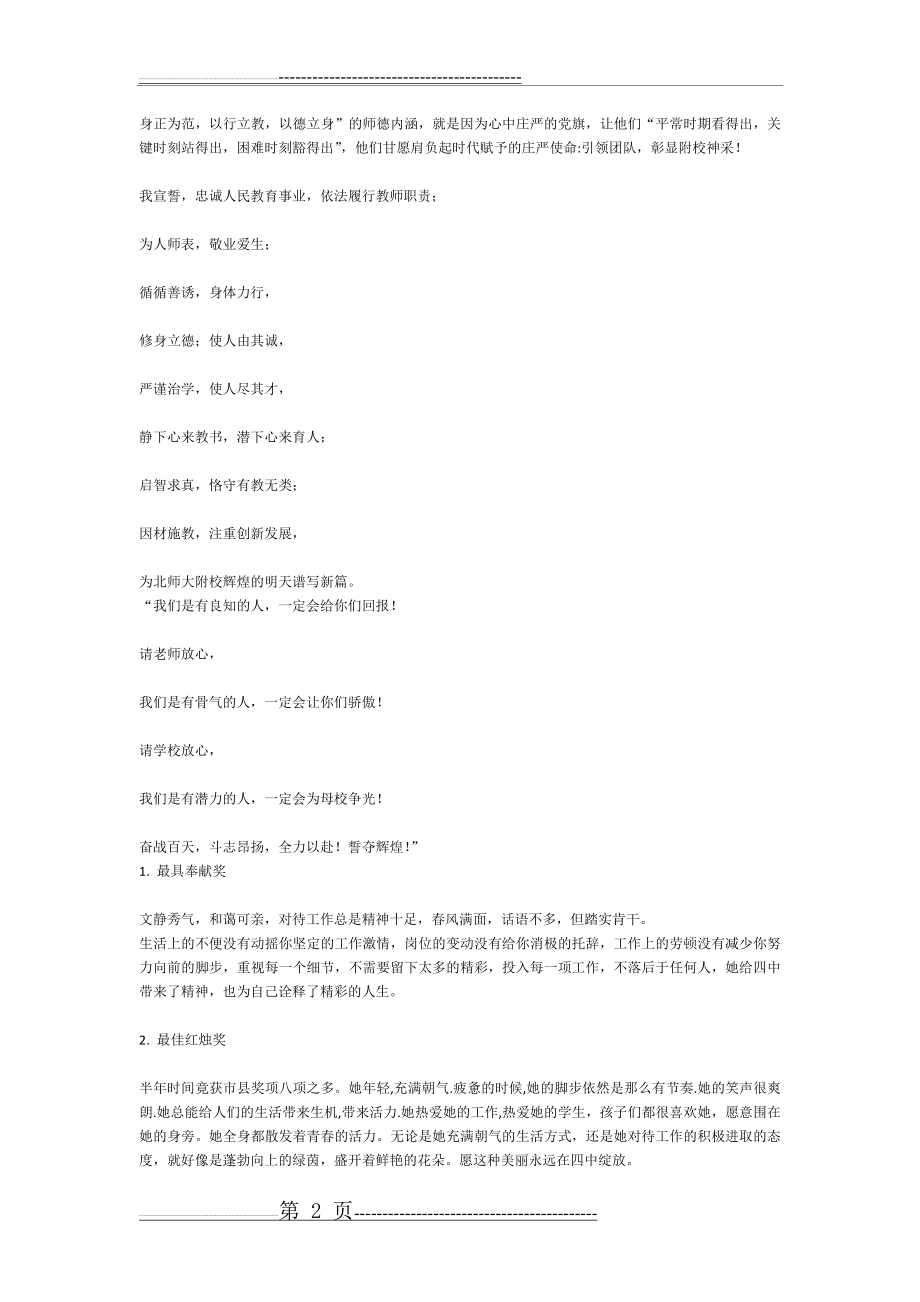 优秀教师颁奖词(4页).doc_第2页