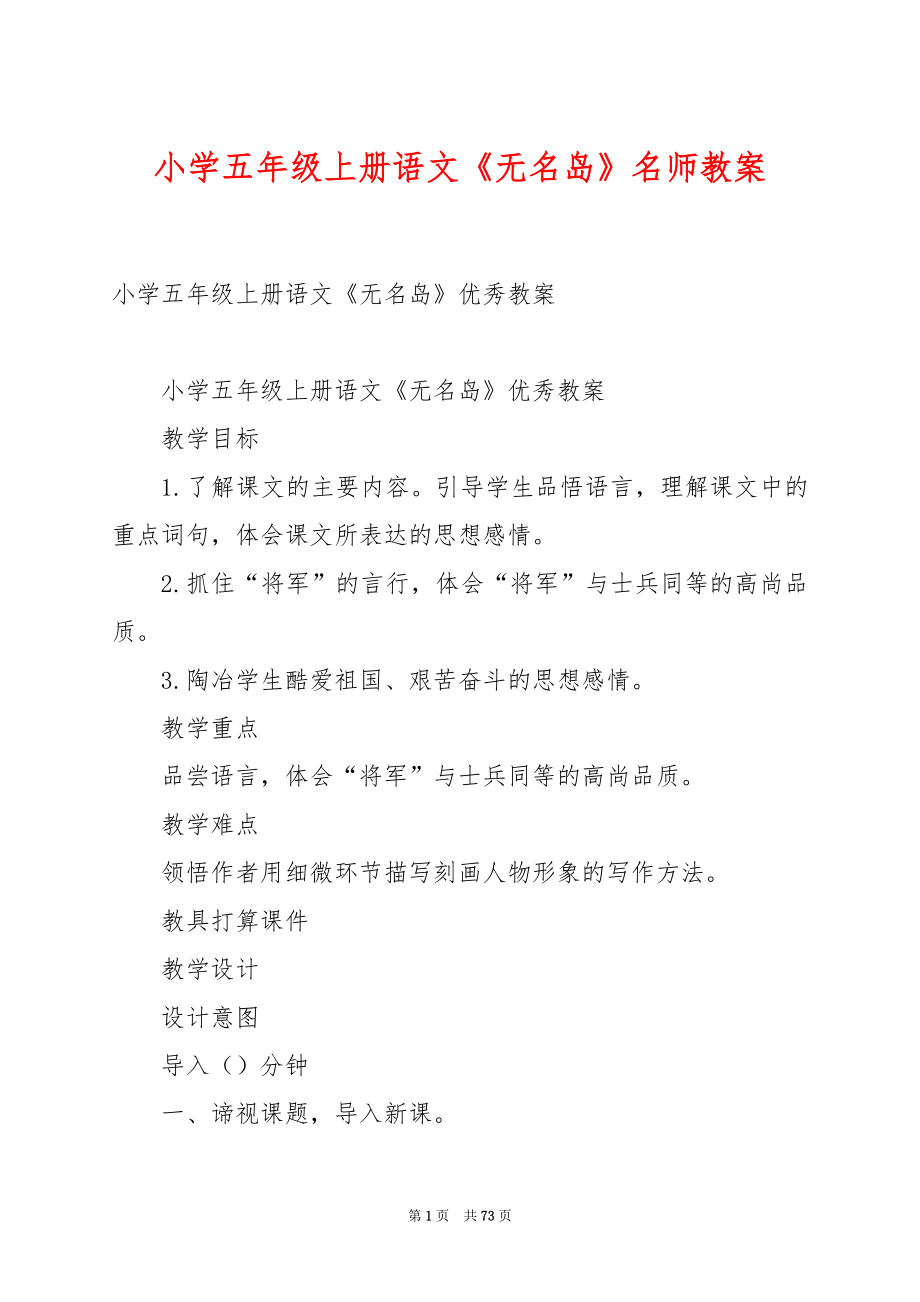 小学五年级上册语文《无名岛》名师教案.docx_第1页