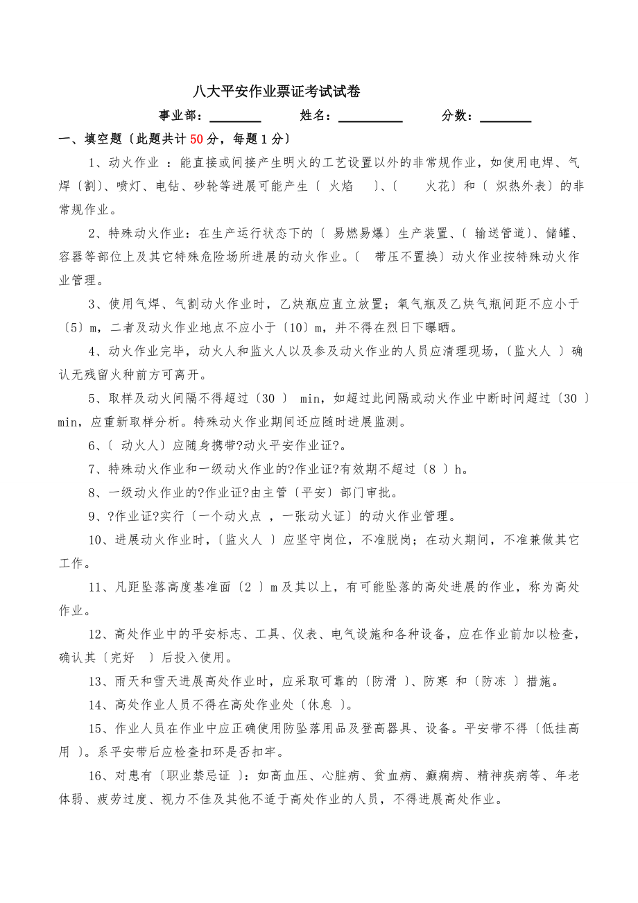 八大安全作业票证考试试卷.docx_第1页