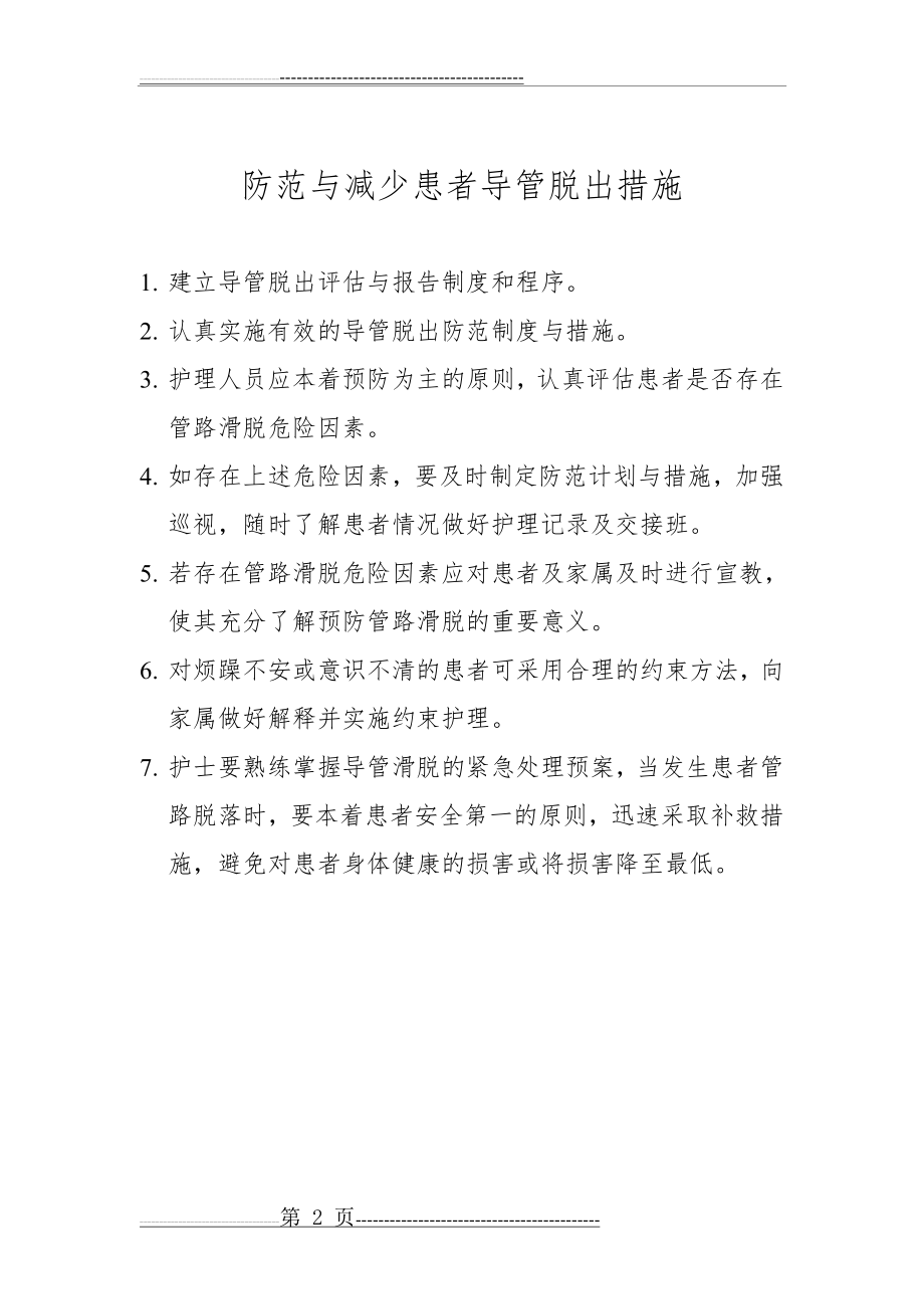 保障患者安全措施(3页).doc_第2页