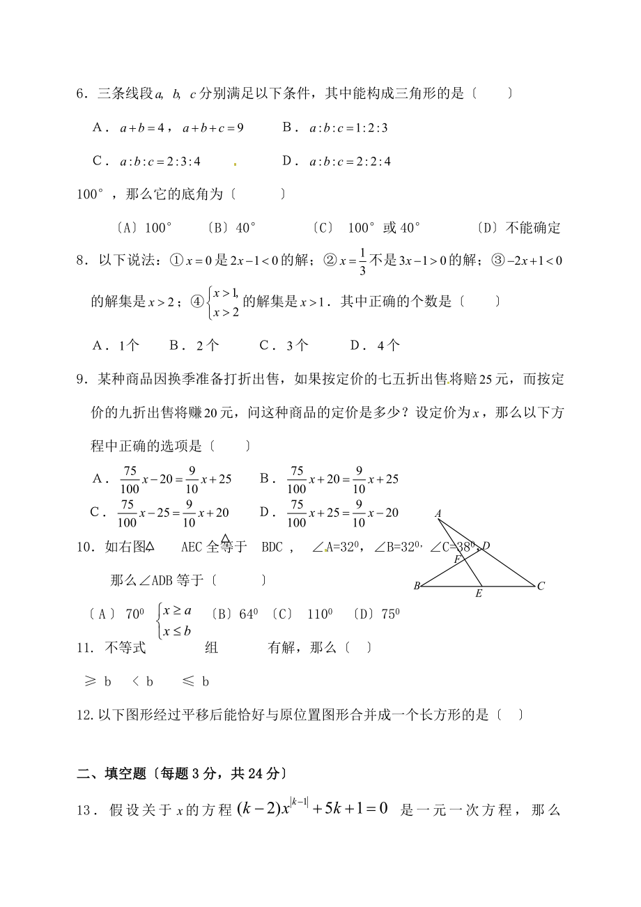 中学联盟湖南省耒阳市冠湘学校20152016学年七年级下学期期末考试数学试题.doc_第2页