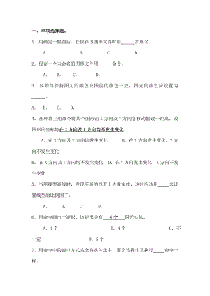 cad考试试题.docx