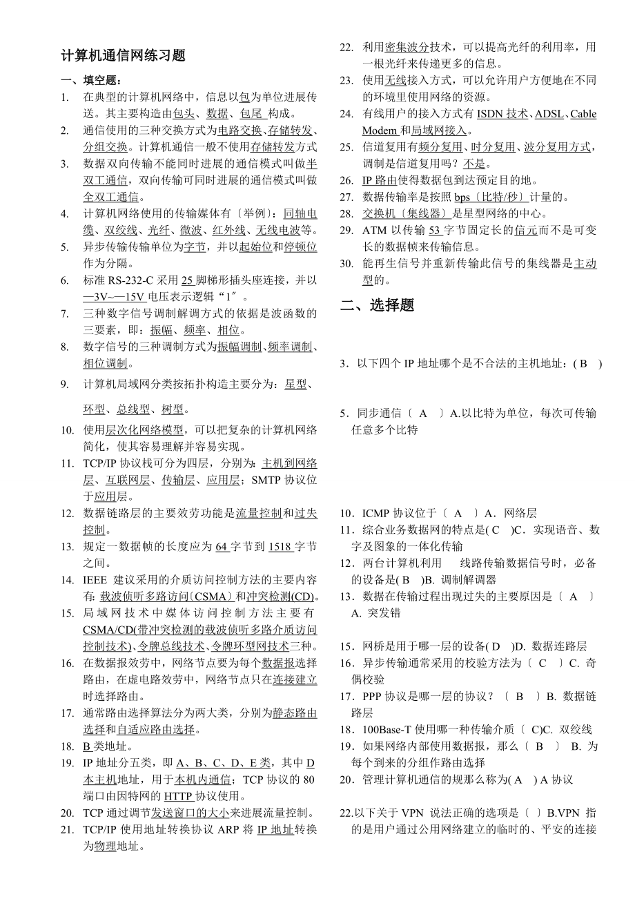 北邮计算机通信网期末复习题含阶段作业汇总介绍.docx_第1页