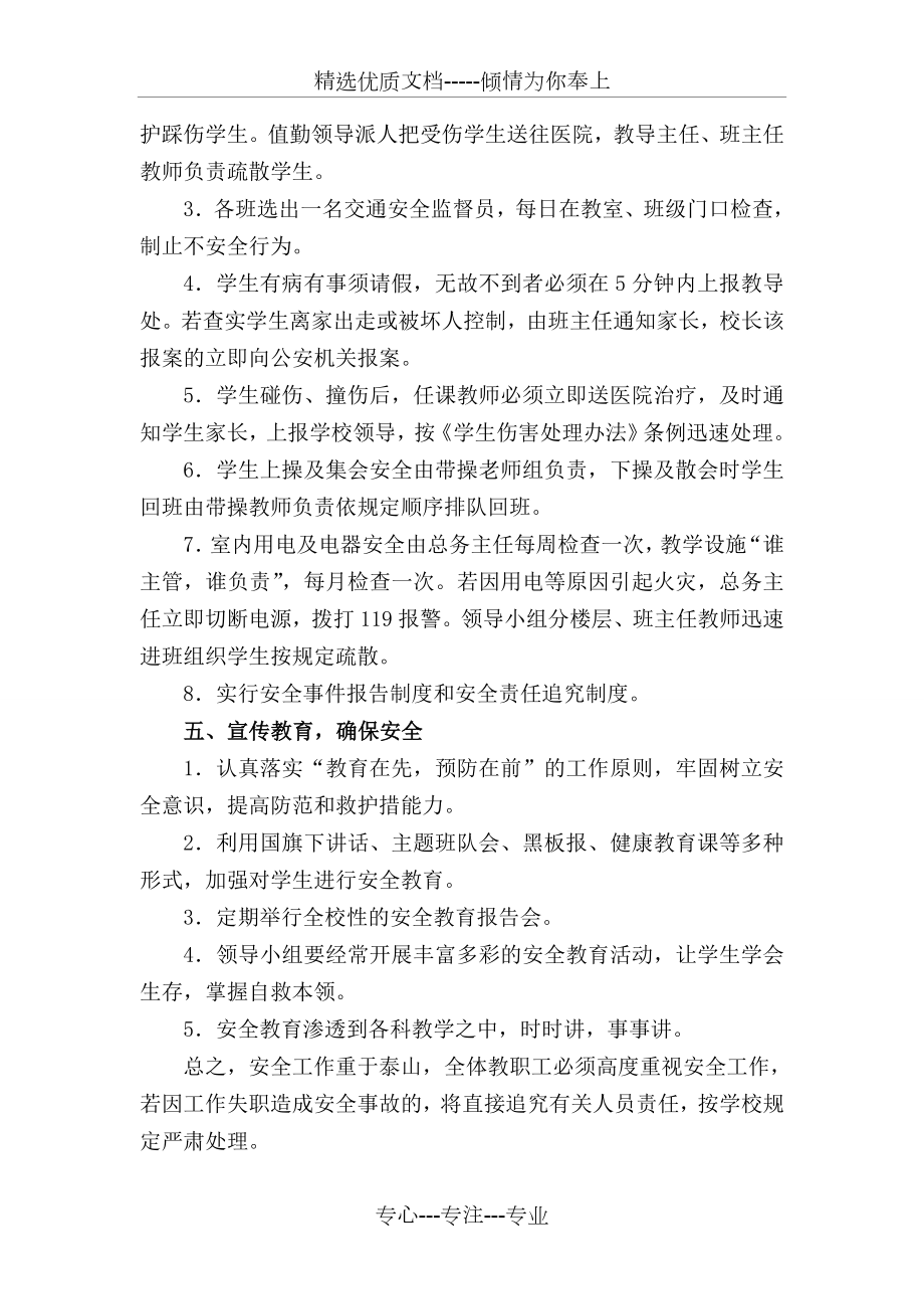 学校安全应急预案(共18页).doc_第2页