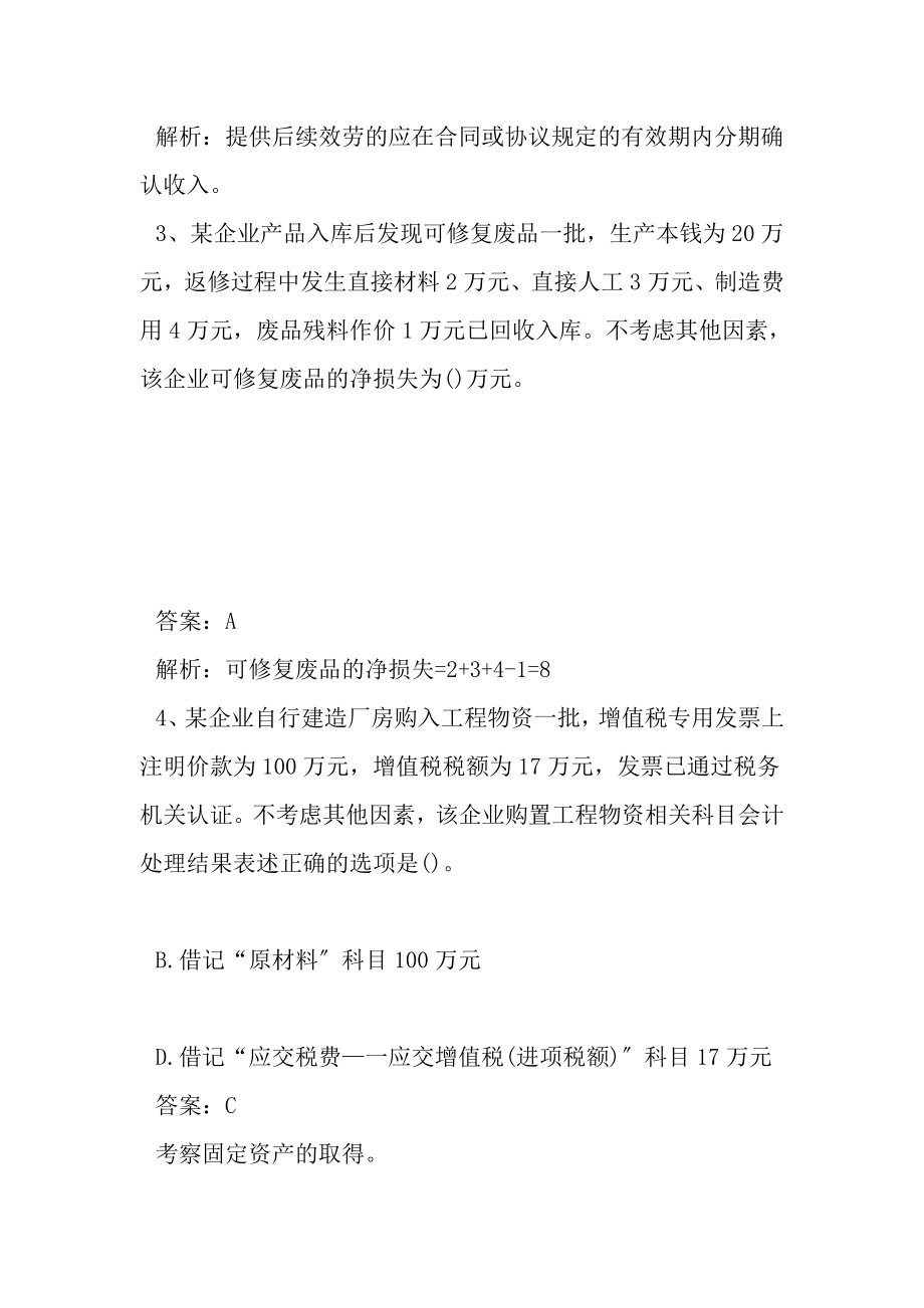 初级会计考试已经结束了下面中公会计小编为大家整.docx_第2页