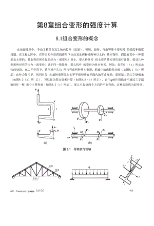 组合变形的强度计算.docx