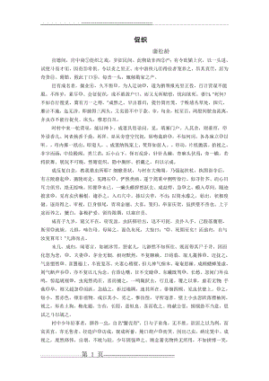 促织原文及翻译和练习(全)(4页).doc