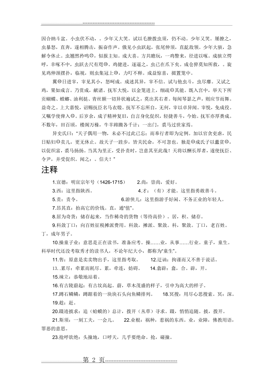 促织原文及翻译和练习(全)(4页).doc_第2页