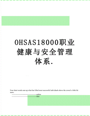 最新OHSAS18000职业健康与安全管理体系..doc