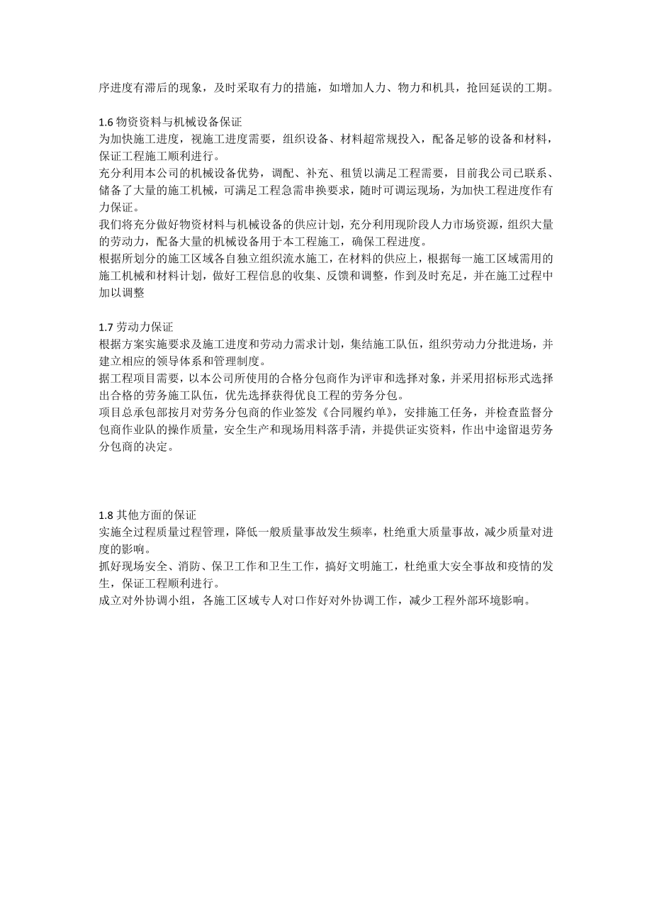 确保施工进度保证措施.doc_第2页