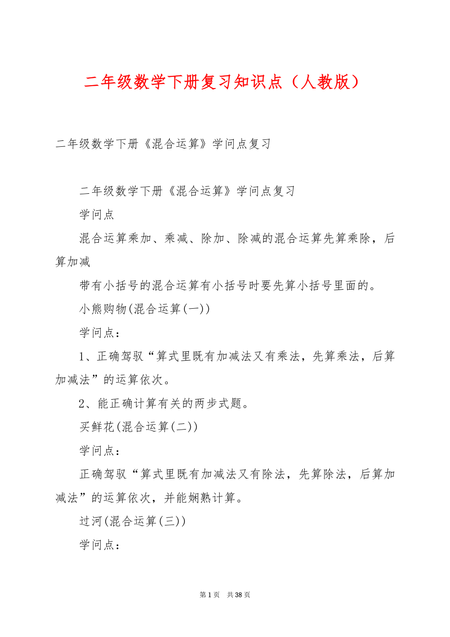 二年级数学下册复习知识点（人教版）.docx_第1页