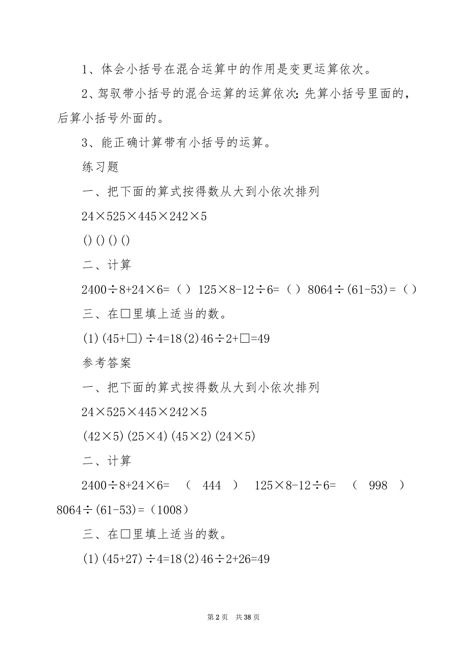 二年级数学下册复习知识点（人教版）.docx_第2页