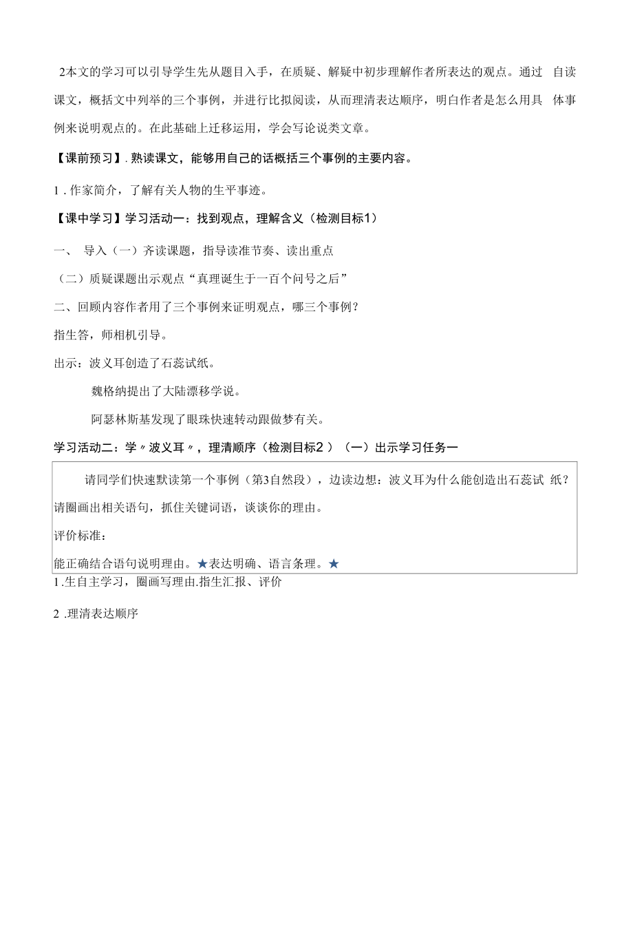 部编版语文六年级下册《真理诞生于一百个问号之后》教学设计.docx_第2页