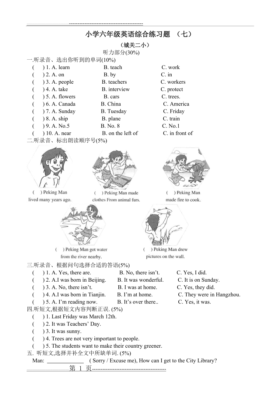 人教版PEP六年级英语下册期末测试题有答案及听力测试题WORD(6页).doc_第1页