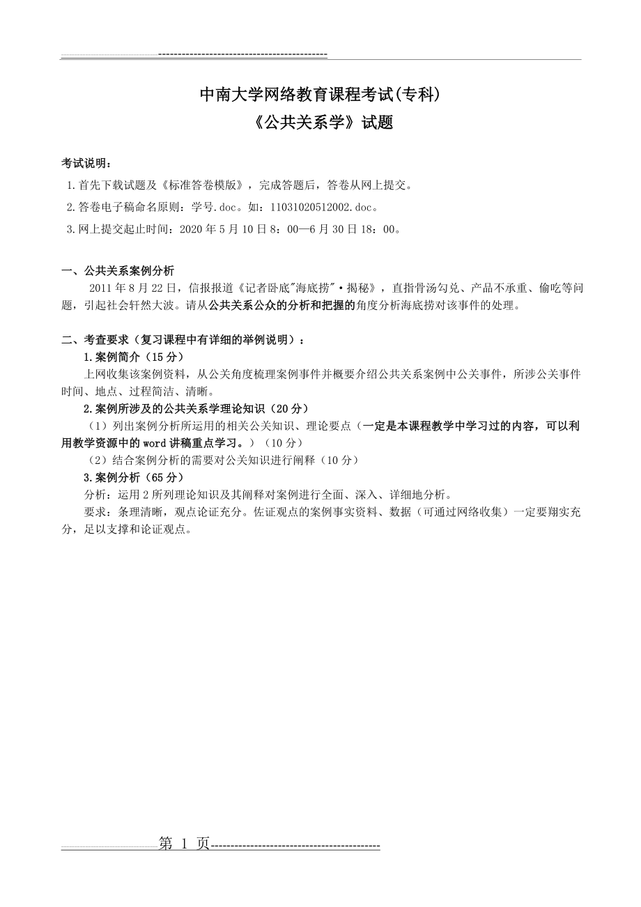 公共关系学(专科)62912(4页).doc_第1页