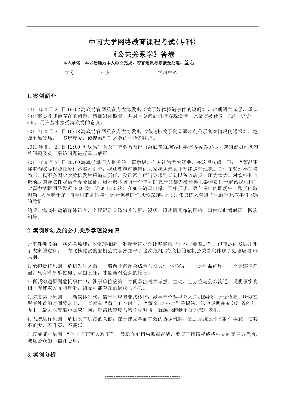 公共关系学(专科)62912(4页).doc_第2页