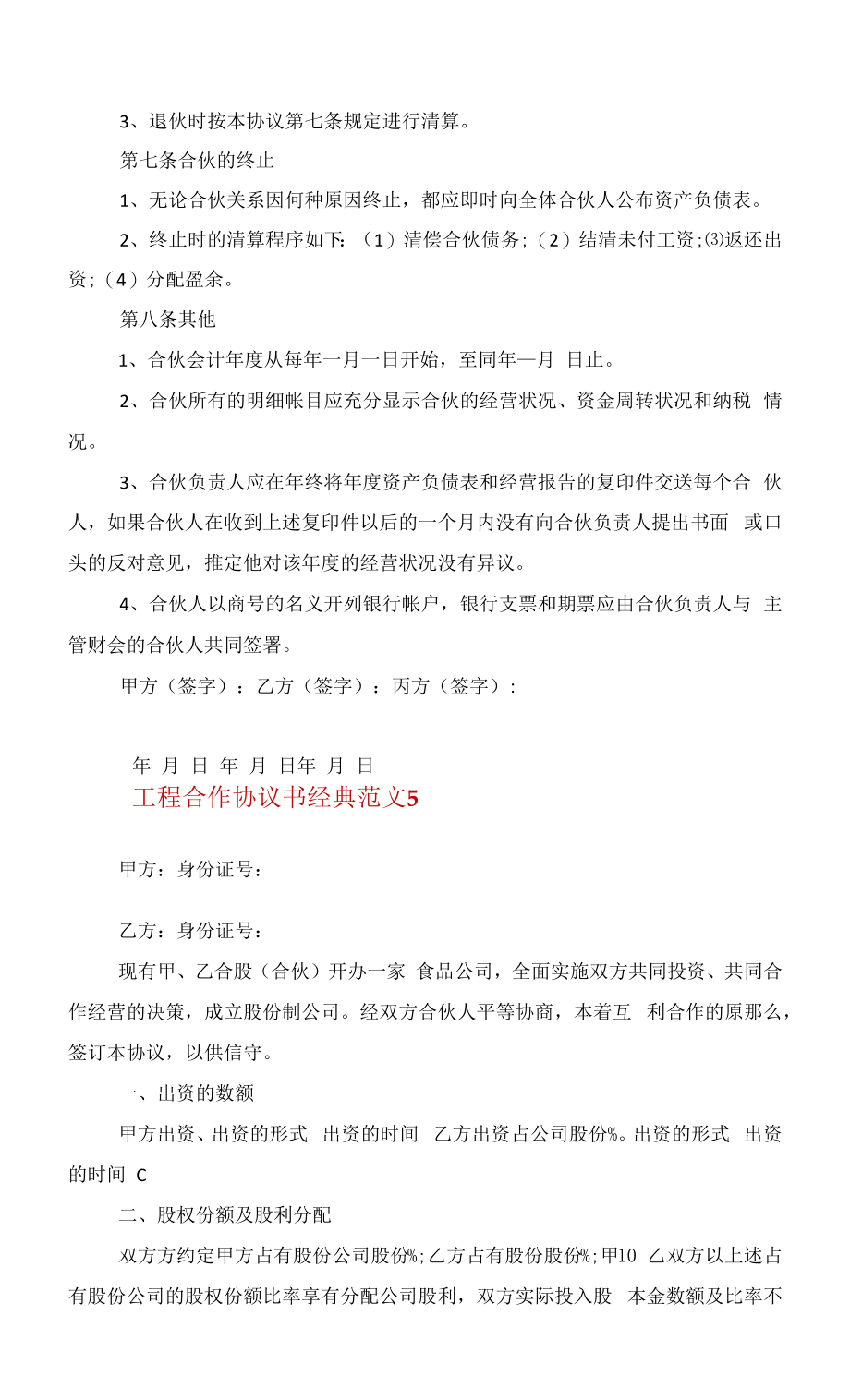 项目合作协议书经典五篇范文.docx_第2页