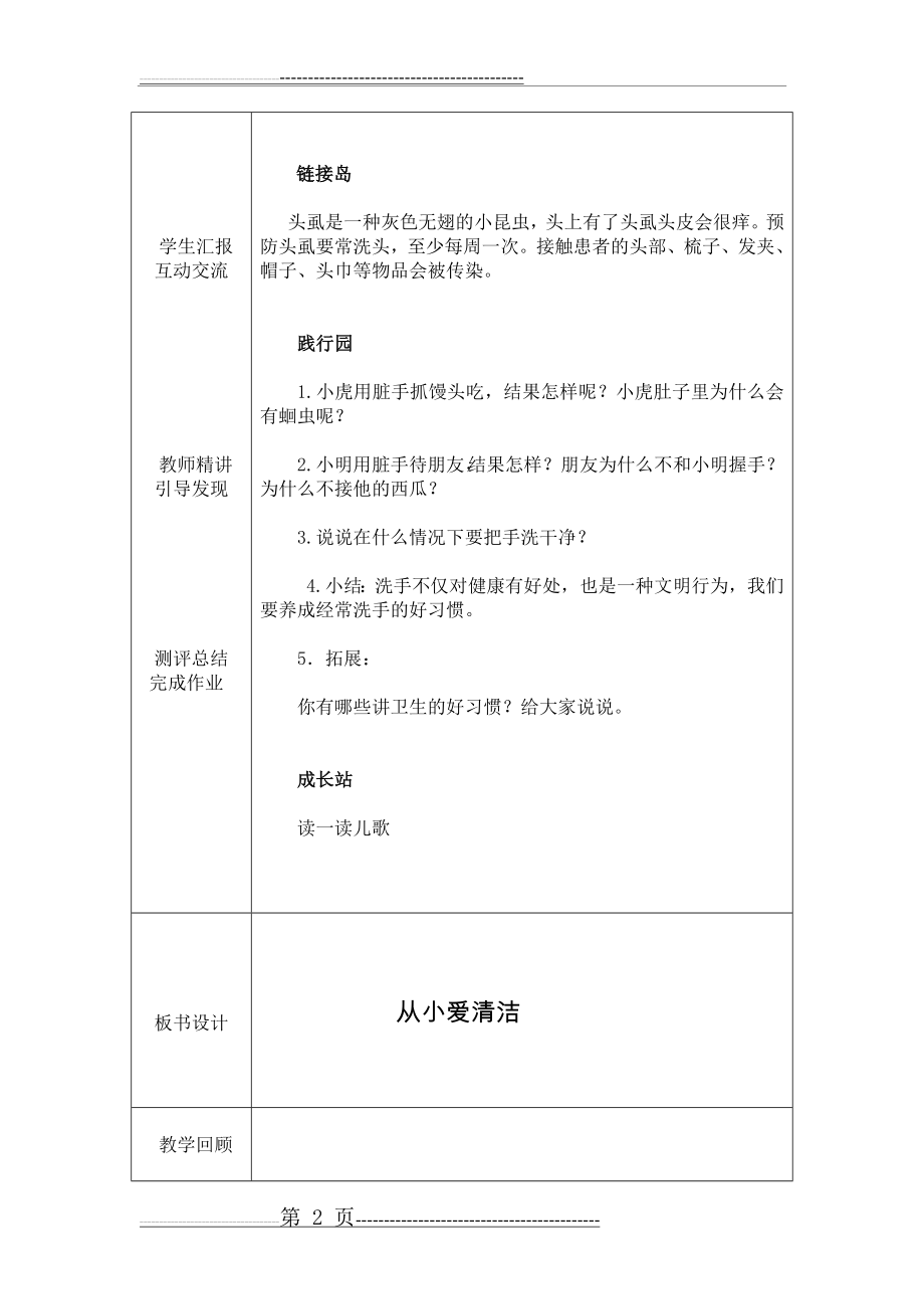 从小爱清洁——公共卫生教案(3页).doc_第2页