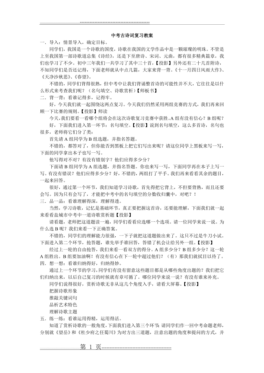 中考古诗词复习教案(2页).doc_第1页