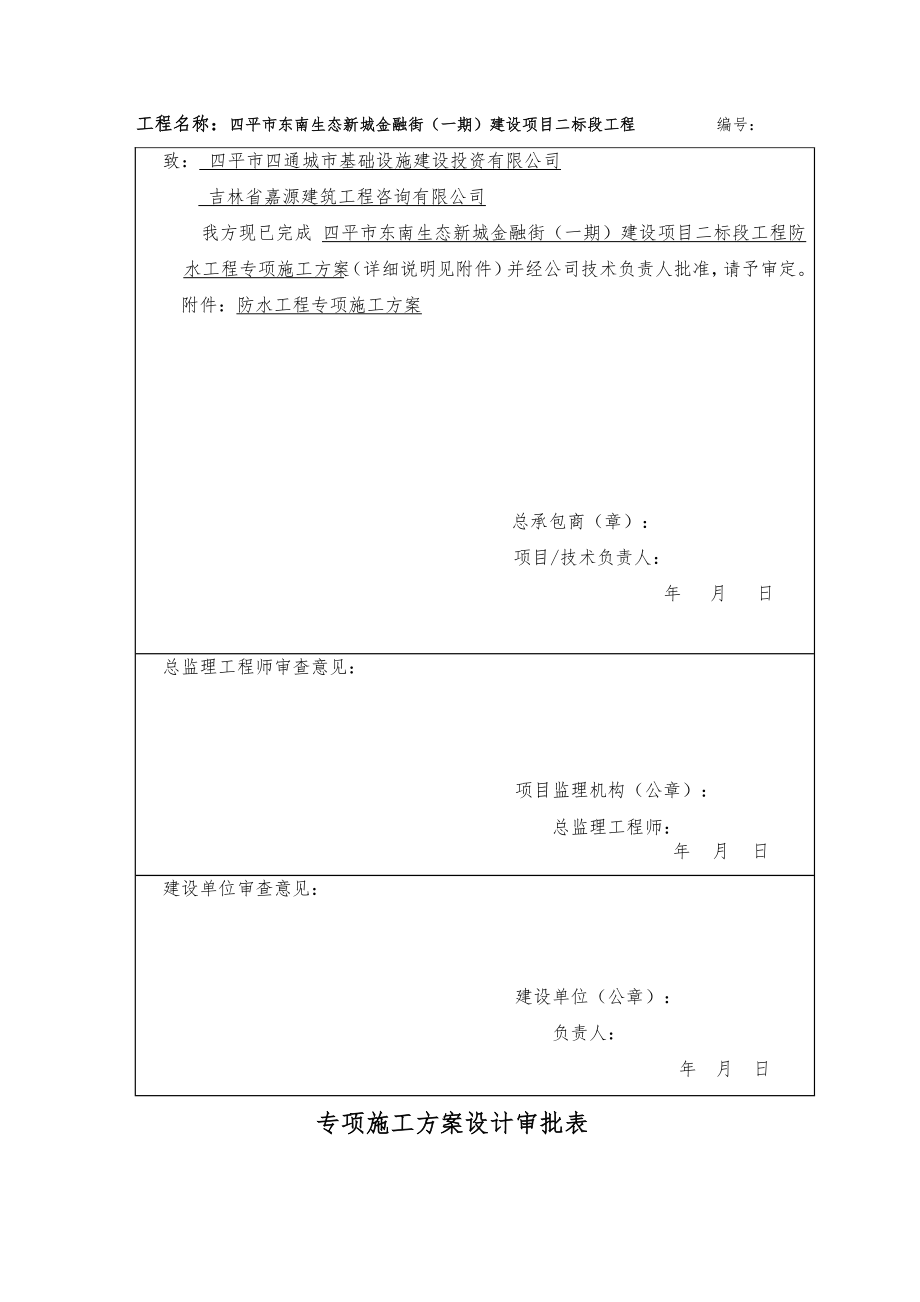 防水工程施工方案39825.doc_第2页