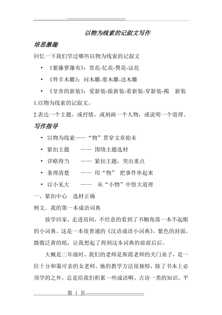 以物为线索的记叙文指导(6页).doc_第1页