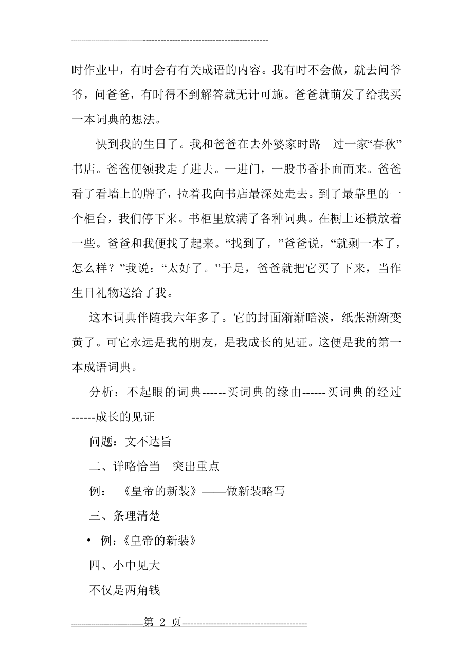 以物为线索的记叙文指导(6页).doc_第2页