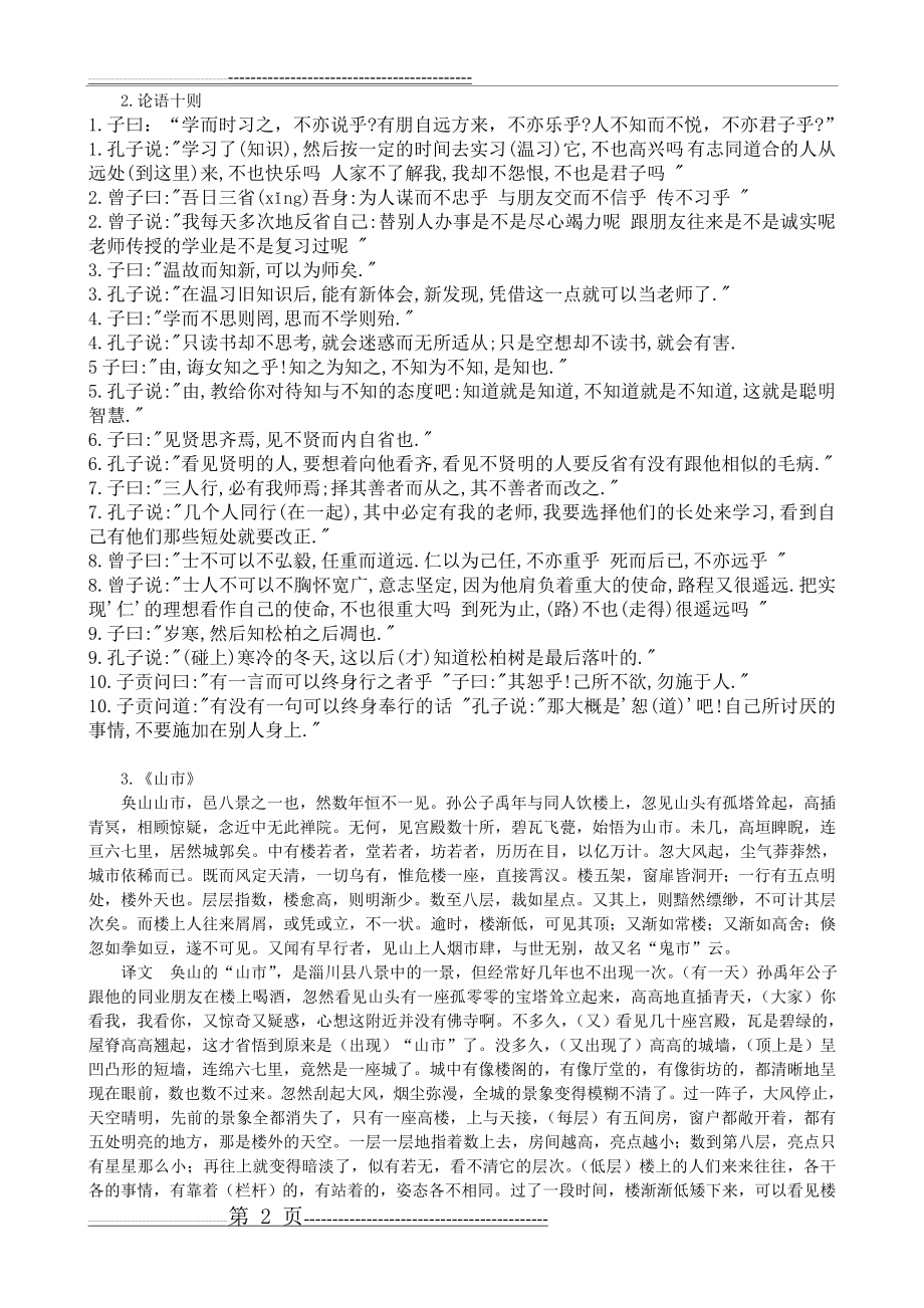 人教版七年级上册文言文翻译全集(7页).doc_第2页