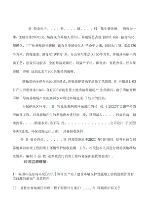 某某养殖场验收调查表.docx