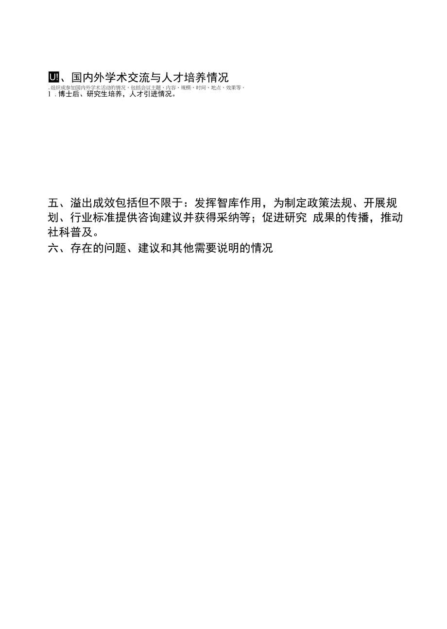 大学高校基本科研业务费专项资金项目结题报告.docx_第2页